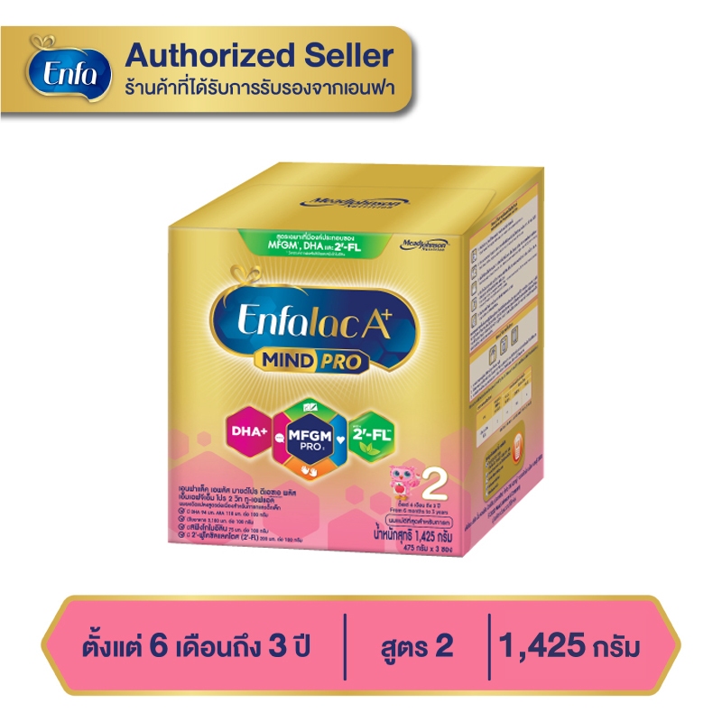 Enfalac A+ เอนฟาแล็ค เอพลัส สูตร 2 ขนาด 1,425 กรัม (1กล่อง)MG