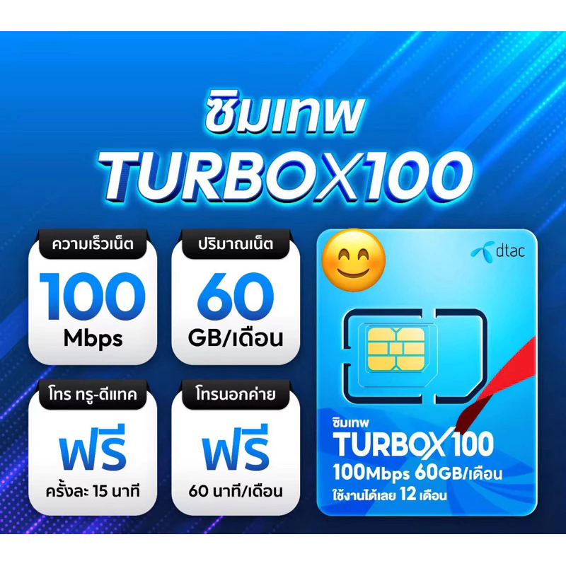 ส่งฟรี!! ซิมรายปี Turbox100 ของ Dtac ใช้เน็ตได้ 100Mbps โทรฟรี ทุกเครือข่าย