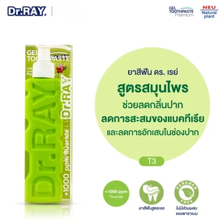 Dr.RAY Toothpaste ดร.เรย์ ยาสีฟัน สูตรเจล หัวปั๊ม(150 g.) มี 6 สูตรให้เลือก