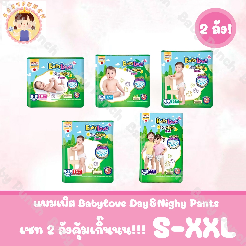 [เซท 2 ลัง] Babylove Day&night Pants เบบี้เลิฟ เดย์แอนไนท์ กางเกง ไซส์ S-XXL รวมทั้งหมด12แพค