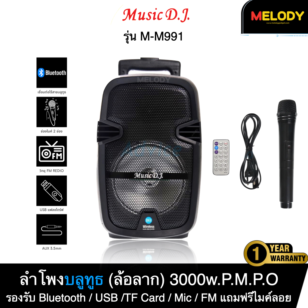 MUSIC D.J. M-M991 BLUETOOTH (Black) ลำโพงบลูทูธ ล้อลาก 3.5mm,TF Card ,USB FLASH DRIVE  รับประกันศูนย