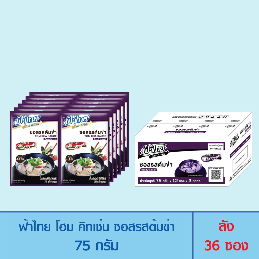 FaThai ฟ้าไทย โฮม คิทเช่น ซอสปรุงสำเร็จรูป 75 กรัม/ซอง ซอสรสต้มข่า (1 ลัง 36 ซอง)