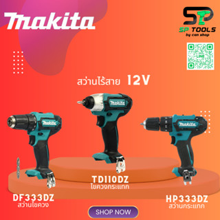 MAKITA ไขควงกระแทกไร้สาย TD110DZ , สว่านไร้สาย DF333DZ , สว่…