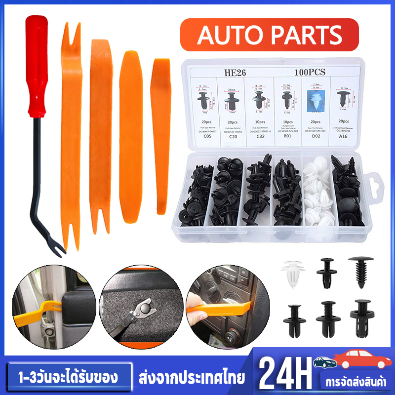 100-150ชิ้น หมุดกิ๊บล็อค หมุดกิ๊บล็อคกันชน  หมุดพลาสติก กิ๊บล็อครถยนต์หมุดยึดพลาสติก คลิปผสมรถ