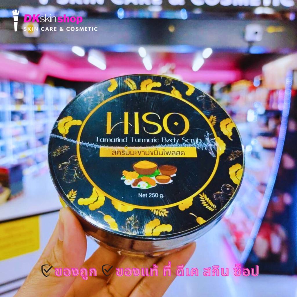 สครับมะขามขมิ้นไพลสด HISO Tamarind Turmeric Body Scrub 250 g.