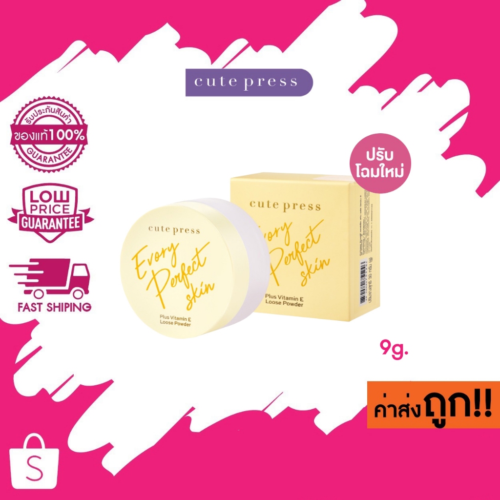 (รองพื้น) 9g. Cute Press Evory Perfect Skin Plus Vitamin E Super Cover Foundation คิวท์เพรส ครีมรองพื้น