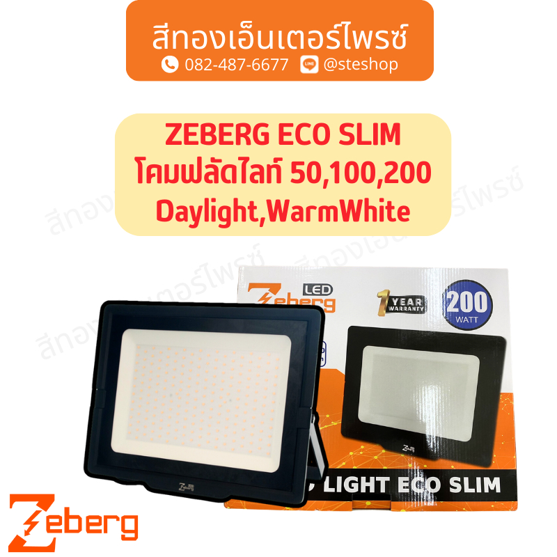 ZEBERG ECO SLIM - โคมฟลัดไลท์ 50",100W, 200W WarmWhite,Daylignt