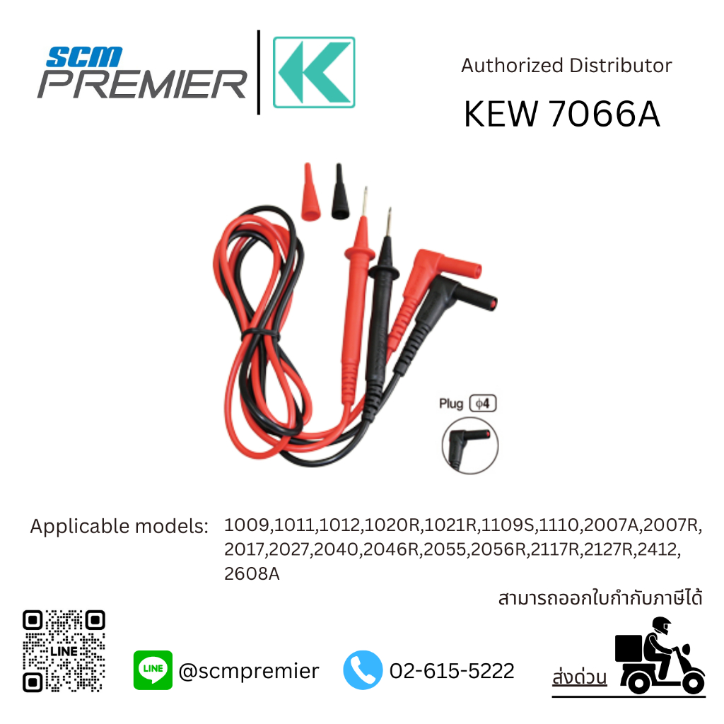 สายวัด KYORITSU Cable รุ่น 7066A