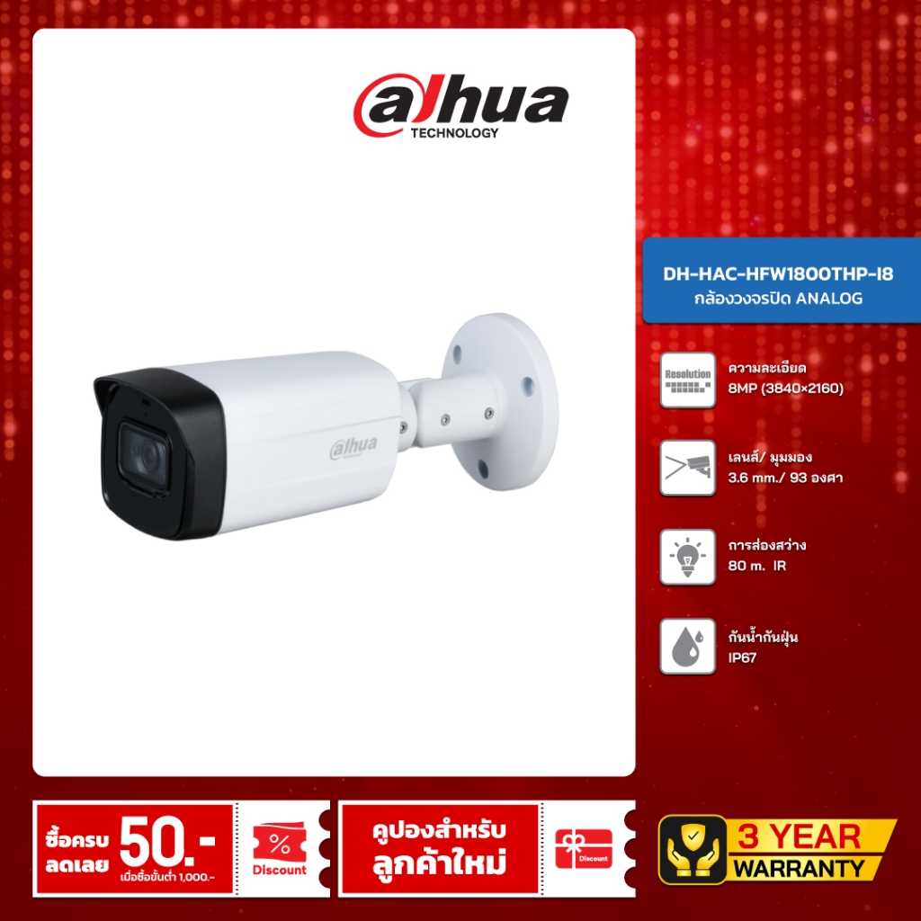 DAHUA กล้องวงจรปิด 8 ล้านพิกเซล รุ่น DH-HAC-HFW1800THP-I8(3.6 mm.)
