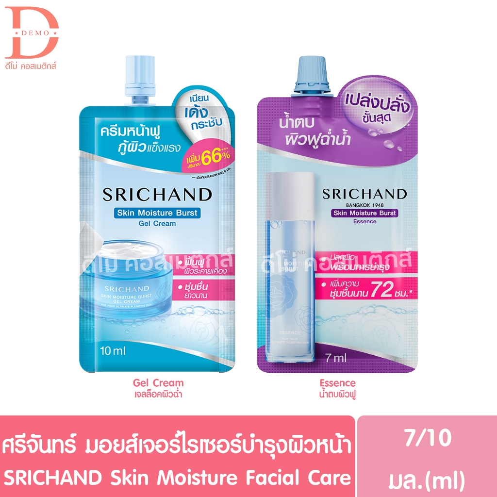 ศรีจันทร์ สกิน มอยส์เจอร์ แบบซอง ขนาด 7/10มล. SRICHAND Skin Moisture Facial Cere (น้ำตบ,เจลครีม)