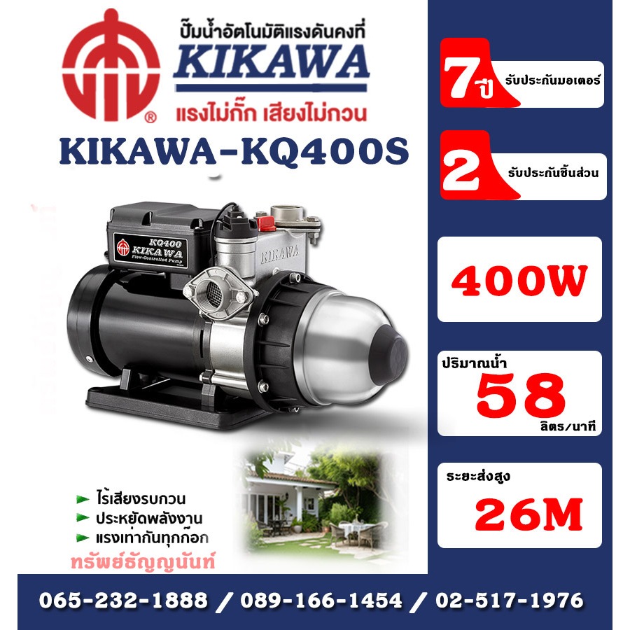 Kikawa ปั๊มน้ำอัตโนมัติ เสื้อสแตนเลส รุ่น KQ400S กำลัง 400 W 220V ท่อ 1 นิ้ว อะไหล่รับประกัน 2 ปี มอ