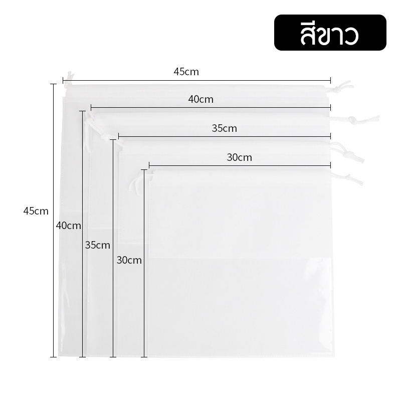 (แพ็ค 25 ใบ) กระเป๋าหูรูด ผ้าสปันบอนด์ สีขาว กระเป๋าเชือกรูด เปิดช่องใส #P269 ถุงผ้าหูรูด ถุงเก็บของ กันฝุ่น