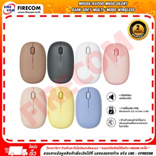 เมาส์ MOUSE Rapoo M650 Silent Grey/Pink/Brown/White/ Milktea…