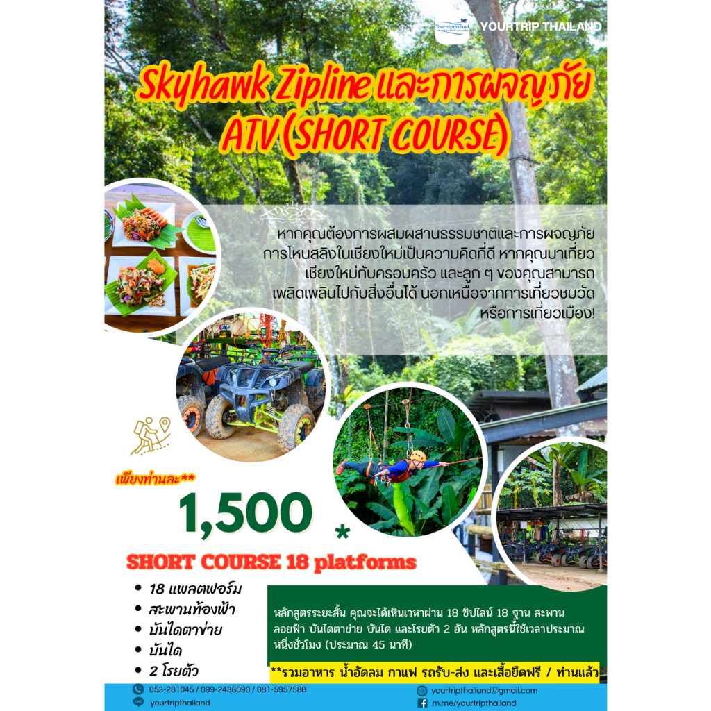 Skyhawk Zipline และการผจญภัย ATV (SHORT COURSE)
