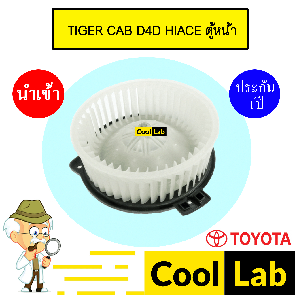 โบลเวอร์ นำเข้า โตโยต้า ไทเกอร์ แค็ป ไฮเอท ตู้หน้า AE111 ST171 ST190 โบเวอร์ BLOWER TIGER CAB D4D HIACE 005 183