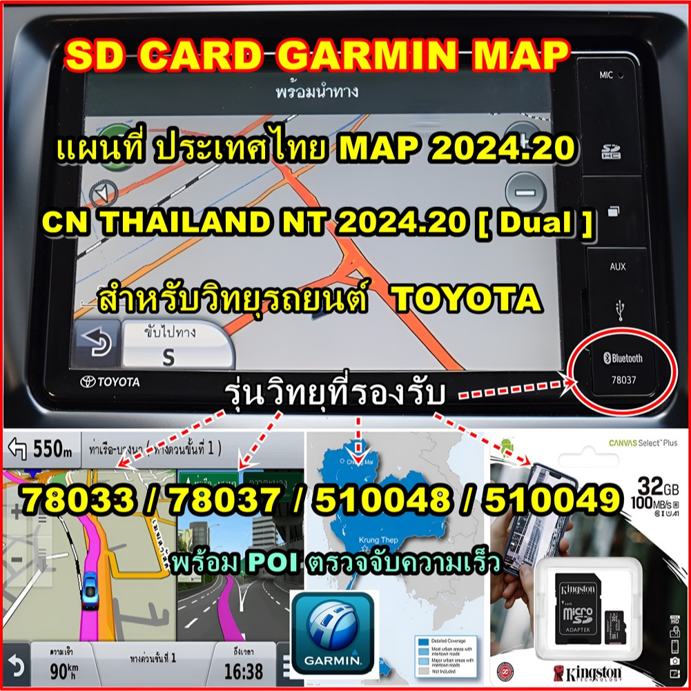 sd card อัพเดทแผนที่ไทย Garmin MAP 2024.20 สำหรับวิทยุ ติดรถ TOYOTA (78033,78037,510048,78014) พร้อมกล้องตรวจจับความเร็ว