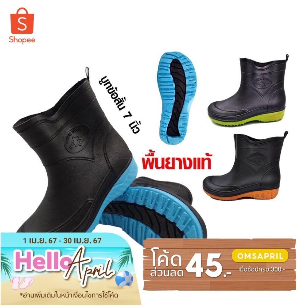 💥ลูกค้าใหม่ 1.- บาท 💥 รองเท้าบูทกันน้ำ ผลิตในไทยคุณภาพดี บูทสั้น  สีดำพื้นสี สูง 7 นิ้ว รุ่น A555