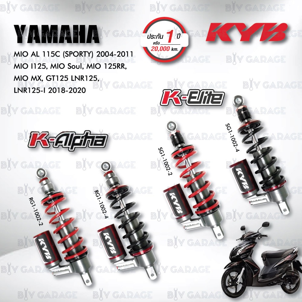 KYB โช๊คแก๊ส อัพเกรด Yamaha MIO GT125 【 SG1-1002 】/【 RG1-1002 】 [ โช๊ค KYB แท้ ประกันโรงงาน 1 ปี ]