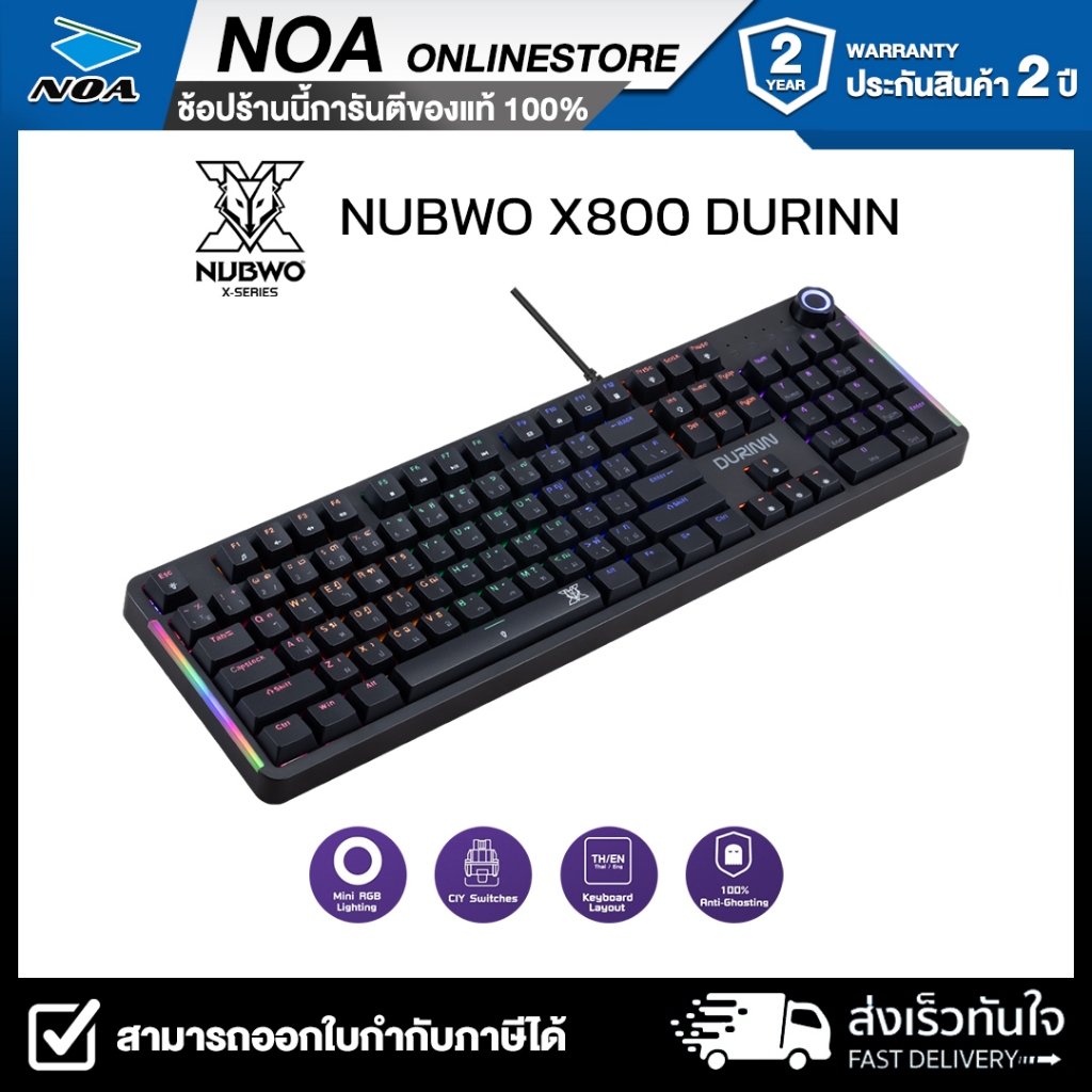 KEYBOARD (คีย์บอร์ด) NUBWO DURINN X800 CIY (BLACK BLUE-SWITCH)