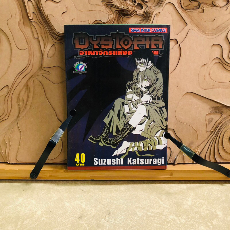 ฉ049 DYSTOPIA  อาณาจักรIHVA