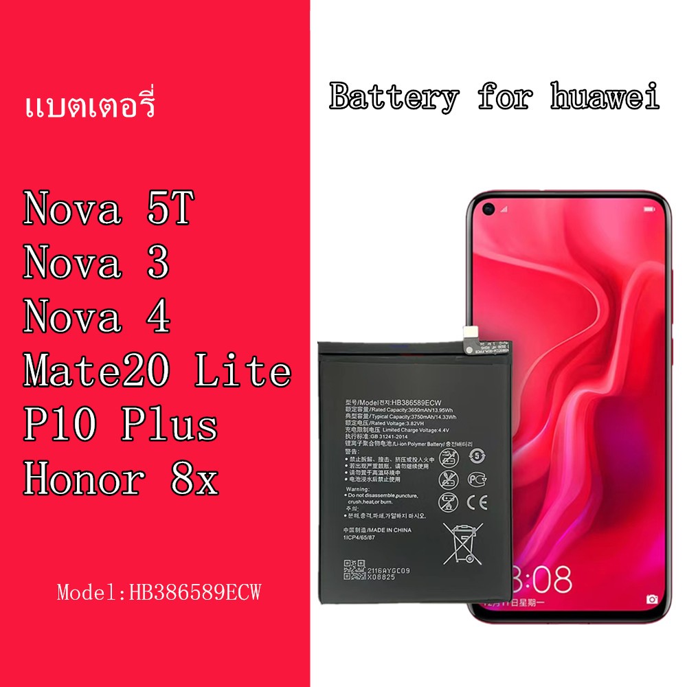 แบตเตอรี่แท้ แบต หัวเว่ย Battery Huawei Nova 5T / Nova 3 / Nova 4  แบต Honor 8x / P10 plus / Mate 20 Lite HB386589ECW