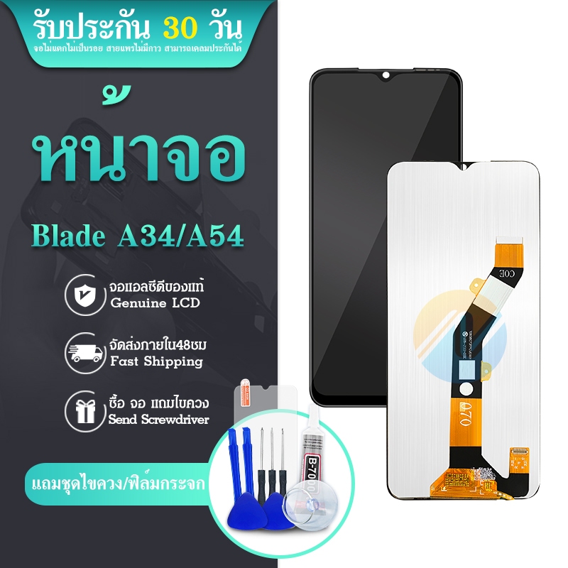LCD ZTE Blade A34 / A54 หน้าจอ+ทัช หน้าจอโทรศัพท์ หน้าจอ จอ zte A34，zte A54 จอแถมชุดไขควง+กาว
