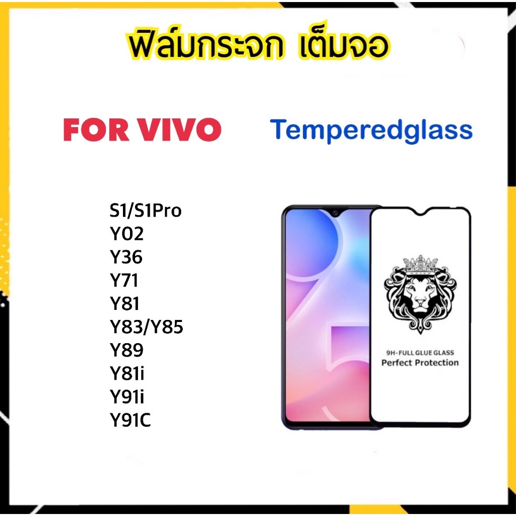 9H Full ฟิล์มกระจก เต็มจอ For VIVO S1 S1Pro Y02 Y36 Y71 Y81 Y83 Y85 Y89 Y81i Y91i Y91C Temperedglass