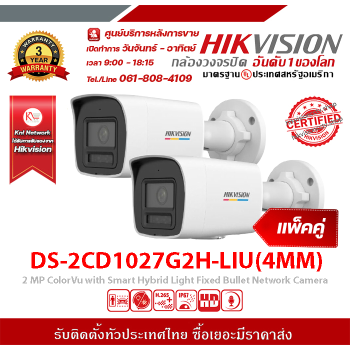 DS-2CD1027G2H-LIU (4MM) กล้องวงจรปิด Hikvision ColorVu กล้อง 2 ล้านพิกเซล จำนวน2ตัว