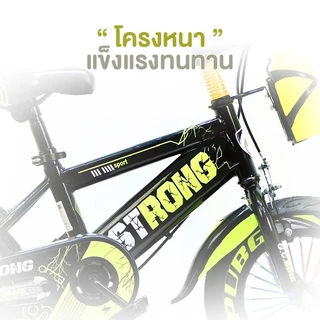 PapaMama จักรยานเด็ก รุ่น Strong ขนาด 12/16/18 นิ้ว ลายสุดเท่ห์เป็นเอกลักษณ์ มีกระบอกน้ำ ล้อเสริม มือจับเซฟตี้ ทรงSport