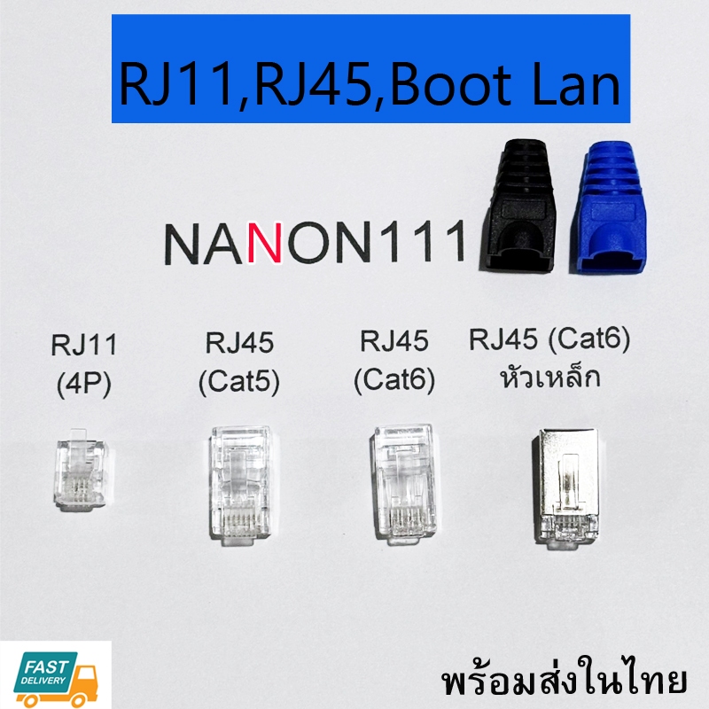 RJ45 Cat5 Cat6, RJ11, RJ45 Cat6 เหล็ก แพ็คละ 5 ตัว
