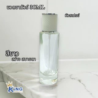 ขวดน้ำหอม30ML.ขวดชามัวร์ฝาสเปรย์.