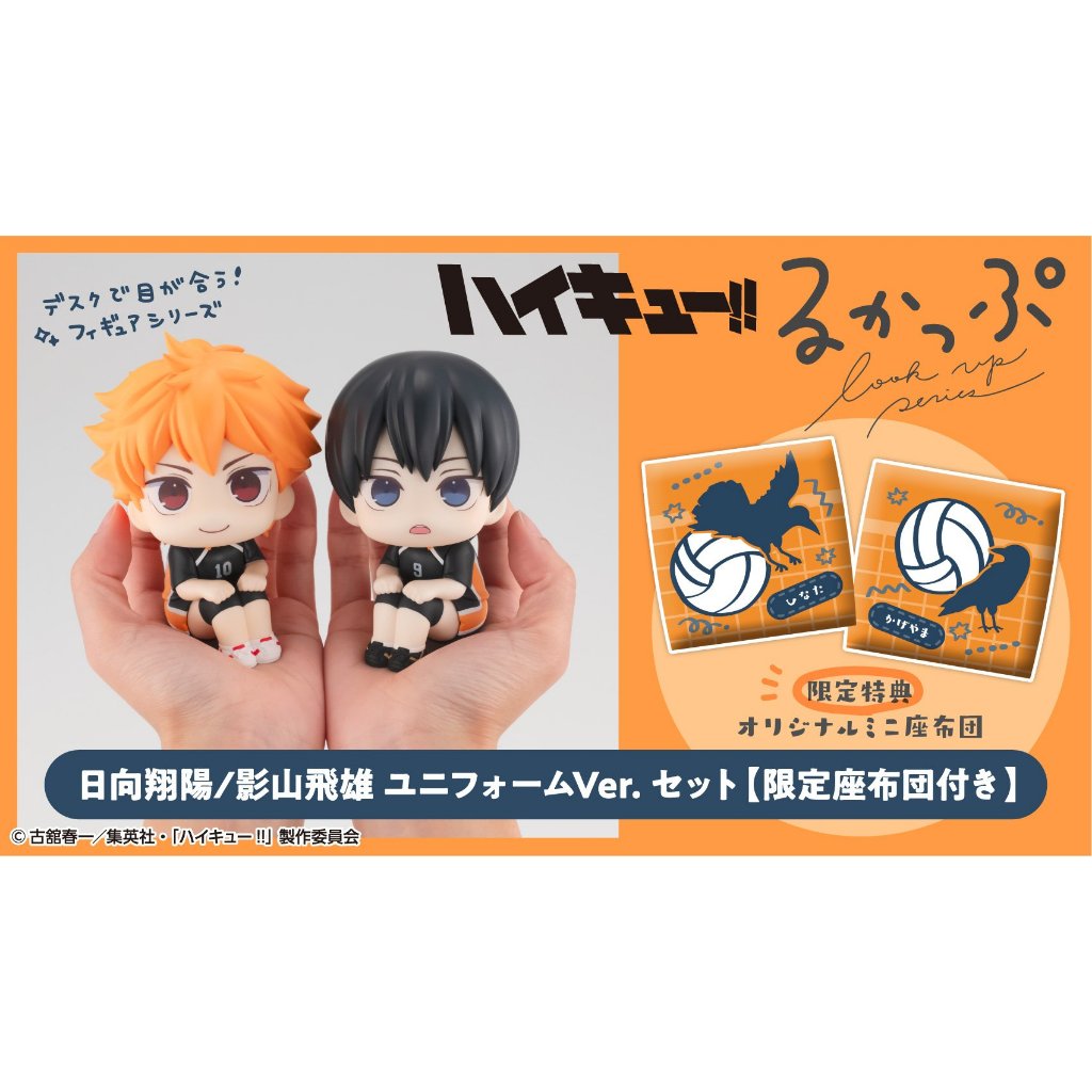 (🔴พร้อมส่ง) HAIKYUU!! Look up: Hinata & Kageyama Uniform ver. นั่งจ๋องฮินาตะ & คาเงยามะ ของแท้ 💯