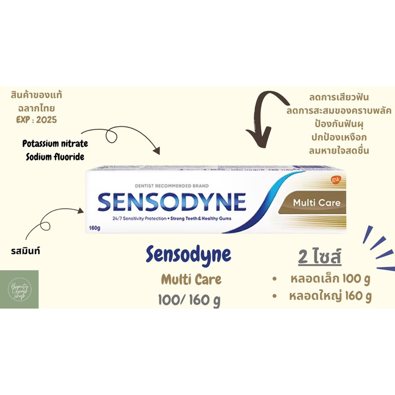 Sensodyne Multi Care / ยาสีฟัน เซ็นโซดายน์ มัลติ แคร์ 100 g 160 g (สีทอง) หลอดเล็ก หลอดใหญ่