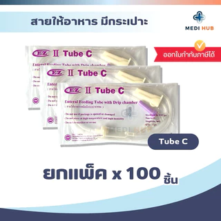 EZ Tube C (แพ็ค 20 50 100 ชิ้น) สายให้อาหาร มีกระเปาะ feeding ฟีดนม
