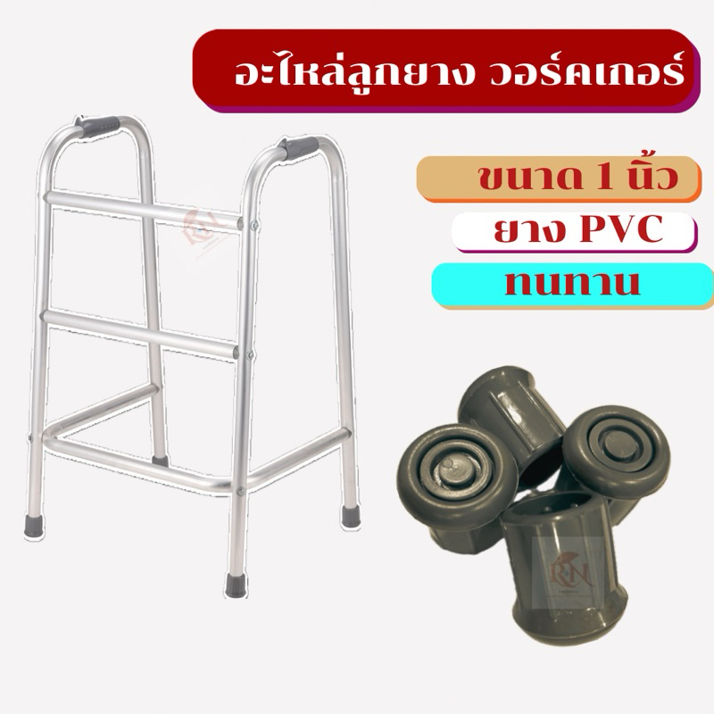 ลูกยางวอร์คเกอร์4ขาWalkerหัดเดินไม้เท้า4ขาลูกยางไม้เท้าพยุงจุกยางวอคเกอร์วอกเกอร์4ขาจุกยางไม้เท้าลูกยางไม้ค้ำยัน