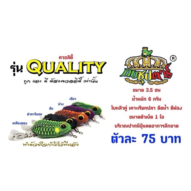 กบยางซุปตาร์ รุ่น Image และ Quality