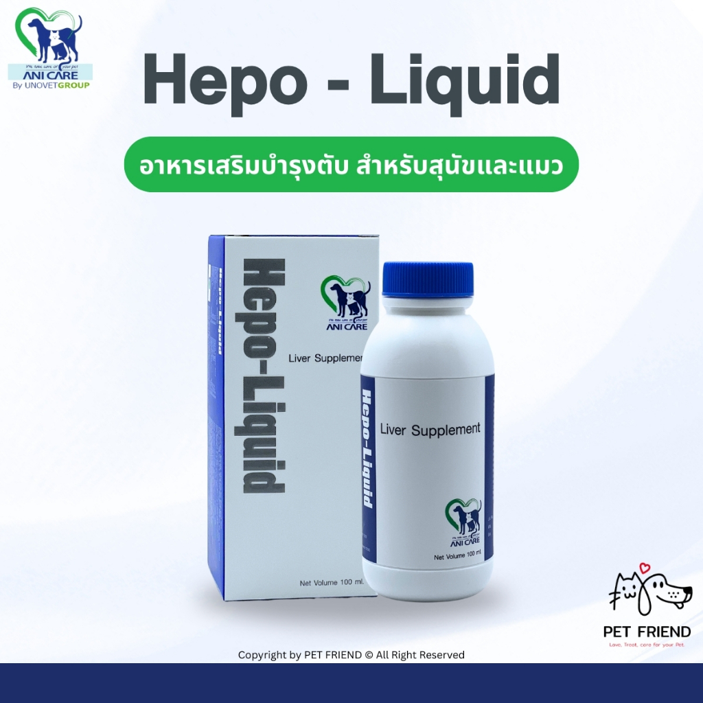 Hepo-Liquid 🐶🐱 อาหารเสริมบำรุงตับ รูปแบบน้ำ ป้อนง่าย สำหรับสุนัขและแมว