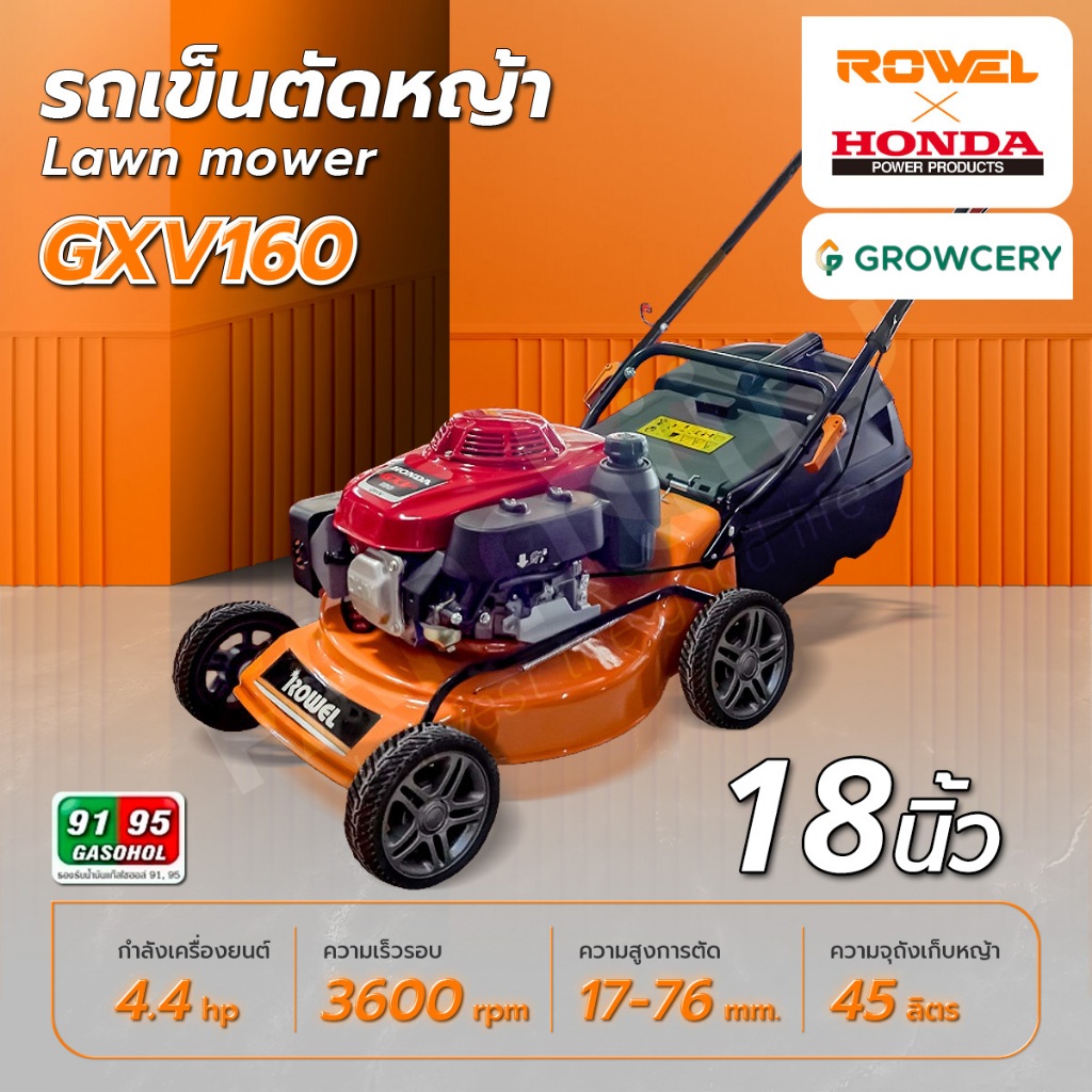 [ศูนย์ไทย] รถเข็นตัดหญ้า ROWEL เครื่องยนต์ HONDA รุ่น GXV160 เครื่องตัดหญ้า (ขายดี) โดย Montree More