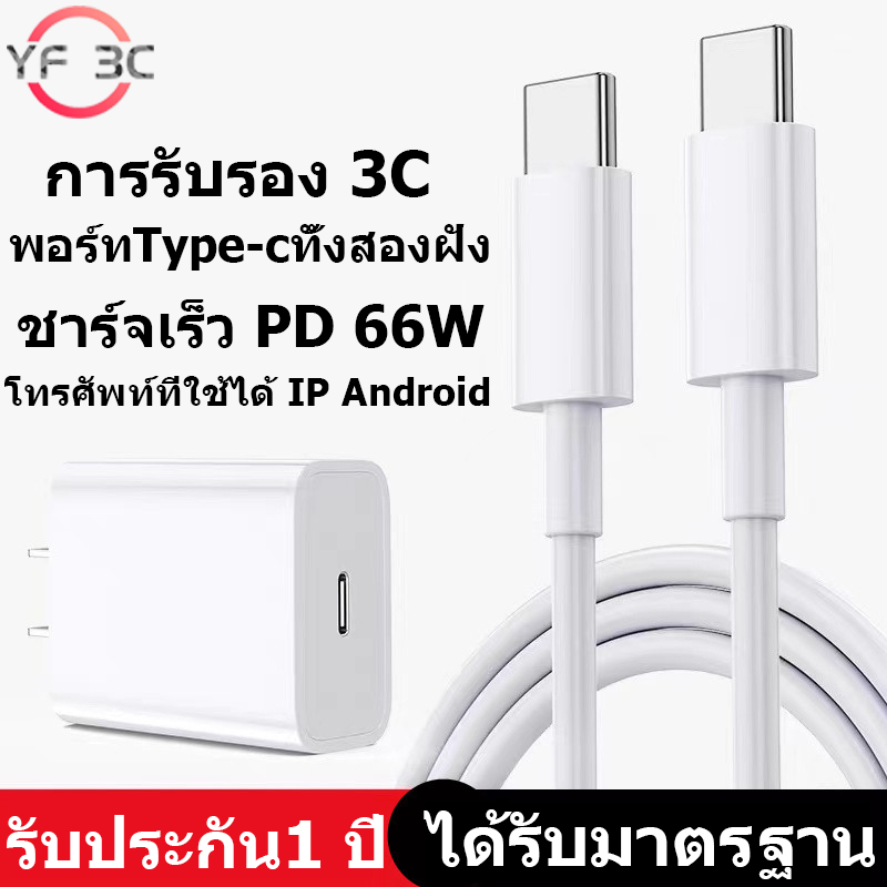 ซื้อ YF 3C ประเภท c pd 60w สายชาร์จ หัวชาร์จ PD 20W 30W 45W（type c to type-c）Fast Charge สายชาร์จเร็ว type c รองรับ IP8-16