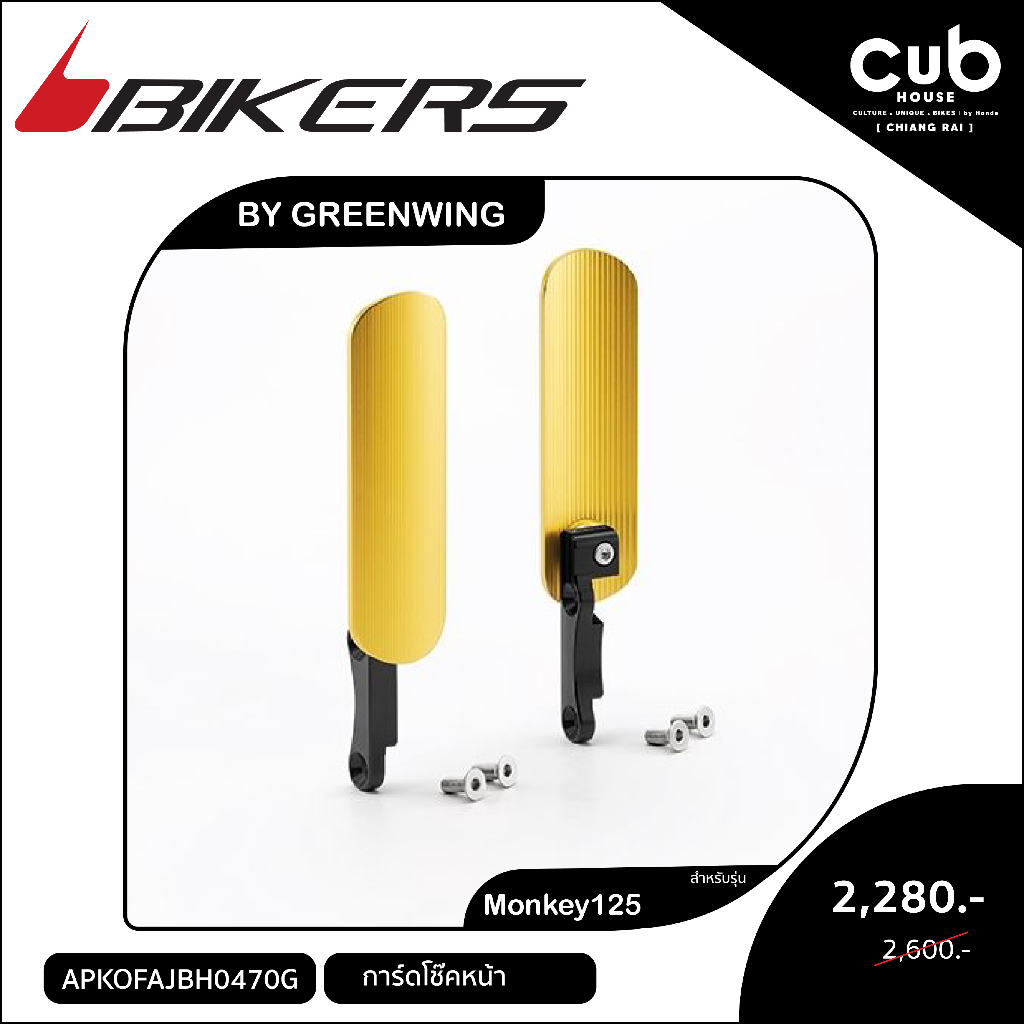 ของแต่งรถMonkey125การ์ดโช๊คหน้าbikers