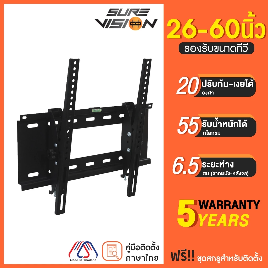 Sure Vision ขาแขวนทีวี ขนาด 26-60 นิ้ว รุ่น VH60 (ปรับก้มเงยได้)
