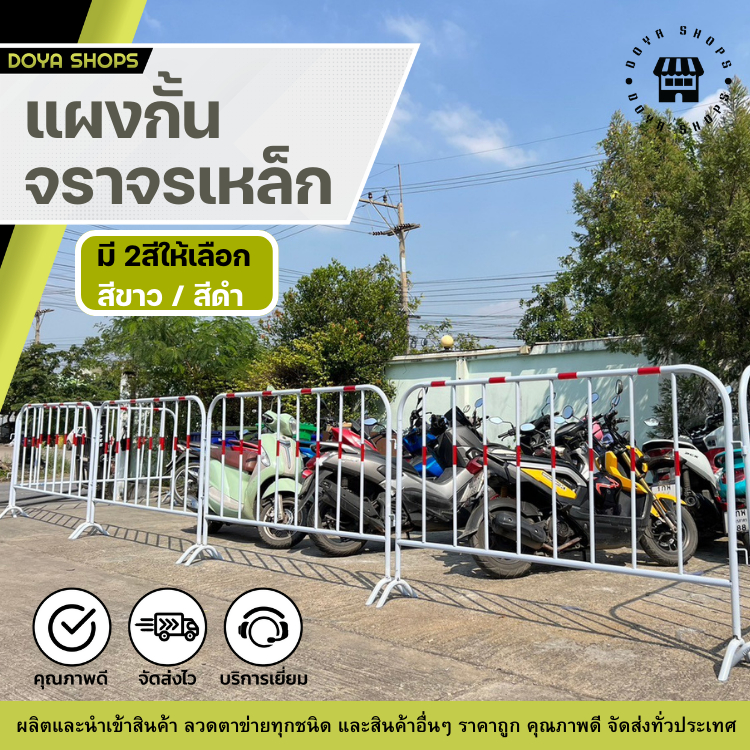 แผงกั้นจราจร แผงกั้นจราจรเหล็ก แบบขาตั้ง แผงกั้น แผงกั้นตำรวจ แผงเหล็ก แผงจราจร ใช้กั้นเขตหวงห้ามต่างๆ
