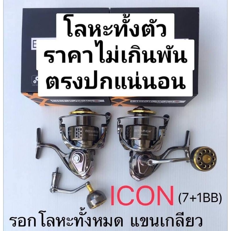 รอก BEMMINGO (อาชิโน่) ICONตัวท๊อปสุดแห่งค่าย อาชิโน่ บอดี้เป็นโลหะ