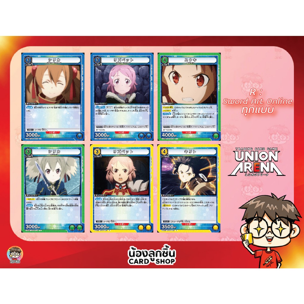 R Union Arena : Sword Art Online การ์ด Union Arena ลิขสิทธิ์แท้จาก Bandai