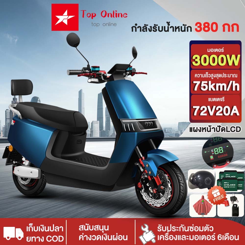 TOPONLINE มอเตอร์ไซค์ไฟฟ้า 3000W รถมอเตอร์ไซต์ไฟฟ้าค รถไฟฟ้าผู้ใหญ่ มอเตอร์ขนาดใหญ่ มอไซด์ไฟฟ้า รถไฟฟ้า ล้ออลูมิเนียม
