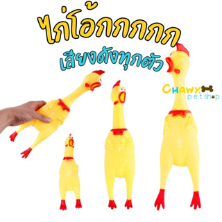 ไก่ยางสีเหลืองหงุดหงิด ไก่โอ๊ก ไก่โอ๊ค ของเล่นบีบรูปไก่สำหรั…