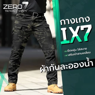 กางเกงยุทธวิธีชาย กางเกงคาร์โก้ รุ่น IX7 เนื้อผ้าบางเบา กันละอองน้ำ เหมาะสำหรับเดินป่า ใส่ทำงาน กิจกรรมภาคสนาม 2024