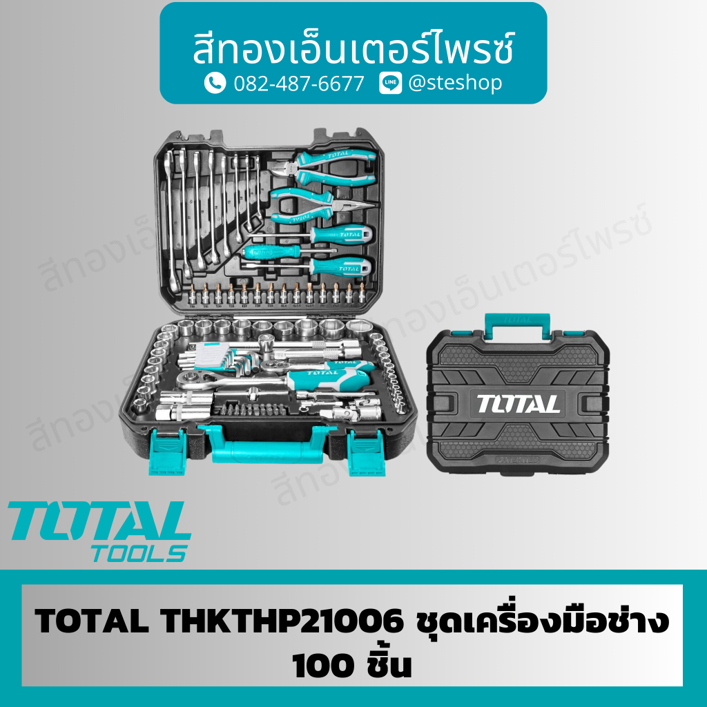 TOTAL THKTHP21006 ชุดเครื่องมือช่าง 100 ชิ้น