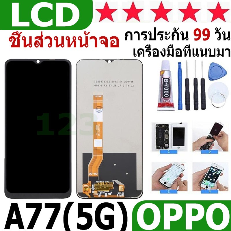 หน้าจอ สามารถใช้ได้กับ oppo A77(5G) หน้าจอใช้ สำหรับ oppo A77(5G) จอชุด จอพร้อมทัชสกรีน