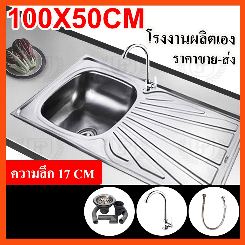 PJ LIVING ซิงค์ล้างจาน 1 หลุมมีที่พัก [พับขอบ/ฝังเคาน์เตอร์] สแตนเลสหนาไม่ขึ้นสนิม ขนาด 50cm,100cm